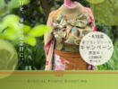 成人の日を、家族の記念日に。 あんなに小さかったその手が、 今、新しい人生への一歩を踏み出そうとしています。 成人式は、お子様の成長を祝う日であると同時に、 ご家族がともに歩んできた20年を振り返る節目の日でもあります。 鎌倉の里山に佇む貸切古民家スタジオ縁樹庵では、 振袖姿を美しく残すだけではなく、 ご家族がゆっくりと語らい、笑い合い、 これまでの時間を分かち合う一日をご提案しています。 和室や縁側、緑あふれる庭で過ごす穏やかな時間。 ご両親へ、ご祖父母様へ、 そして未来の自分へ。 20年分の感謝と、これからへの想いを写真に残す。 一生に一度の成人の日を、 家族の心に残る特別な記念日としてお迎えください。