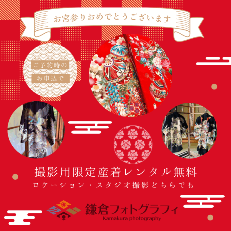 ロケーション撮影も古民家スタジオでも！撮影用限定産着レンタル無料