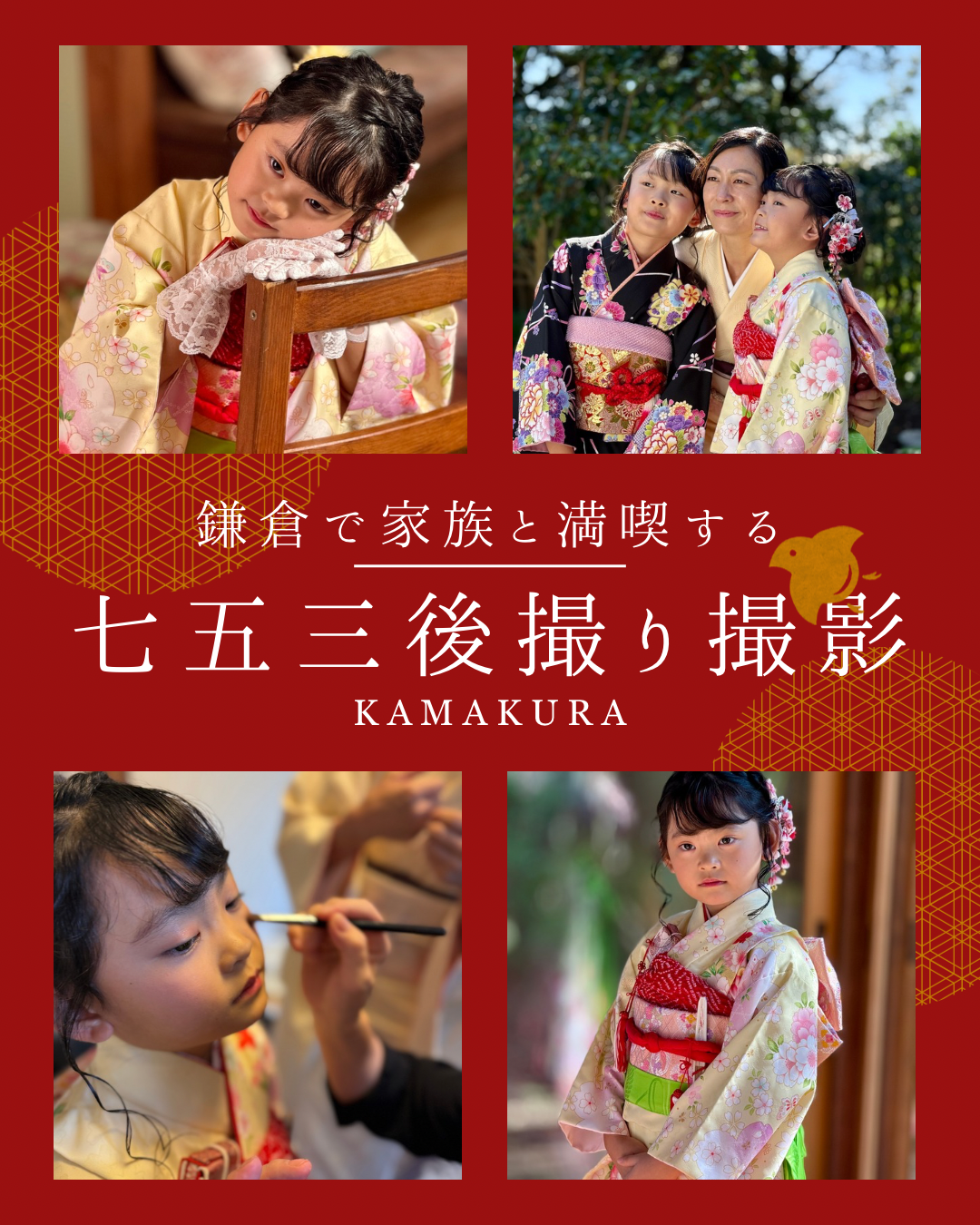 鎌倉古民家で過ごすような七五三後撮り撮影