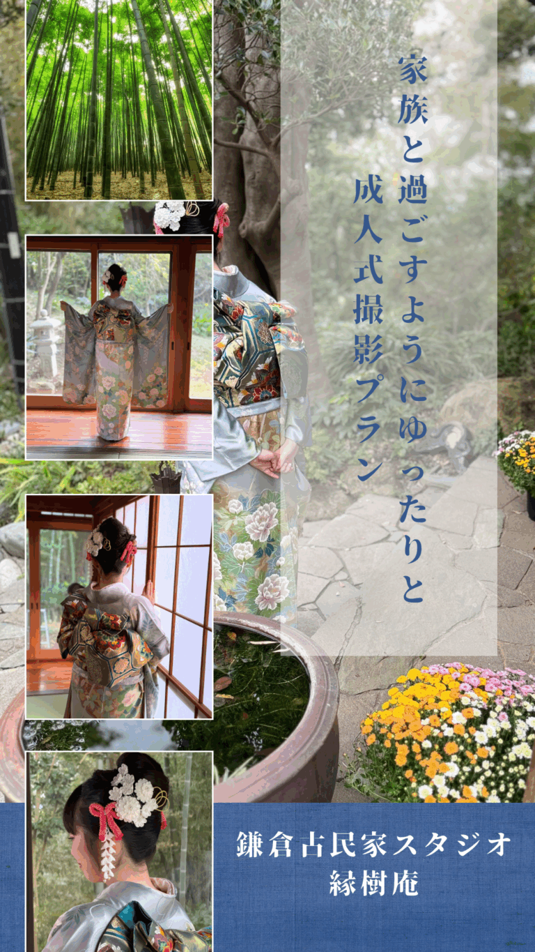 二十歳の記念撮影ー家族と古民家スタジオで残す成人式写真