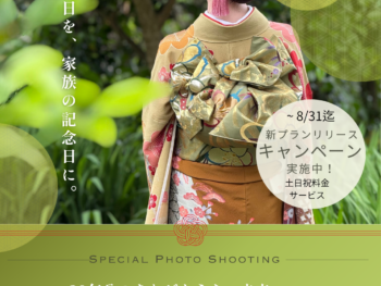 成人の日を、家族の記念日に。 あんなに小さかったその手が、 今、新しい人生への一歩を踏み出そうとしています。 成人式は、お子様の成長を祝う日であると同時に、 ご家族がともに歩んできた20年を振り返る節目の日でもあります。 鎌倉の里山に佇む貸切古民家スタジオ縁樹庵では、 振袖姿を美しく残すだけではなく、 ご家族がゆっくりと語らい、笑い合い、 これまでの時間を分かち合う一日をご提案しています。 和室や縁側、緑あふれる庭で過ごす穏やかな時間。 ご両親へ、ご祖父母様へ、 そして未来の自分へ。 20年分の感謝と、これからへの想いを写真に残す。 一生に一度の成人の日を、 家族の心に残る特別な記念日としてお迎えください。