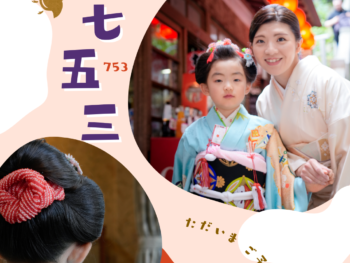 子連れ移動ゼロで安心！鎌倉の緑豊かな古民家スタジオで叶える七五三撮影。着付けから和室・お庭・竹林撮影まで一度に叶います。全データ＆アルバム標準装備。おじいちゃん・おばあちゃんと一緒に最高の家族写真を。