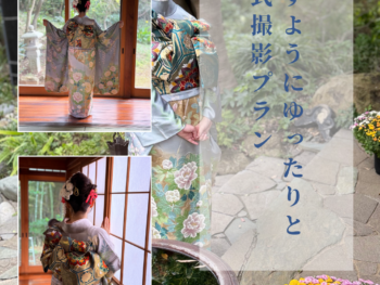 鎌倉山古民家スタジオ縁樹庵の成人式前撮り・後撮り。ママ振袖のお持ち込みサポートからネットレンタルまで対応。着付け・ヘア・全データ込のフルセットに加える人気のロケーション撮影もより手軽に。プロの伴走でご家族と一緒に特別な一日を残せます。