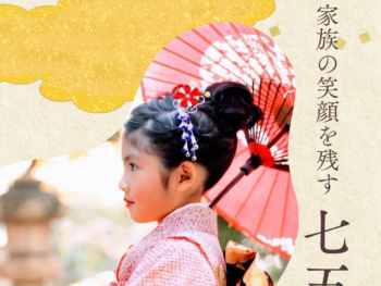 衣装レンタルからお支度、ヘアメイク、古民家スタジオ＆お庭での撮影、フォトアルバム、全データ、さらにご兄弟やご家族撮影まで。私たちは七五三に必要なすべてを「フルセット」でお届けします。